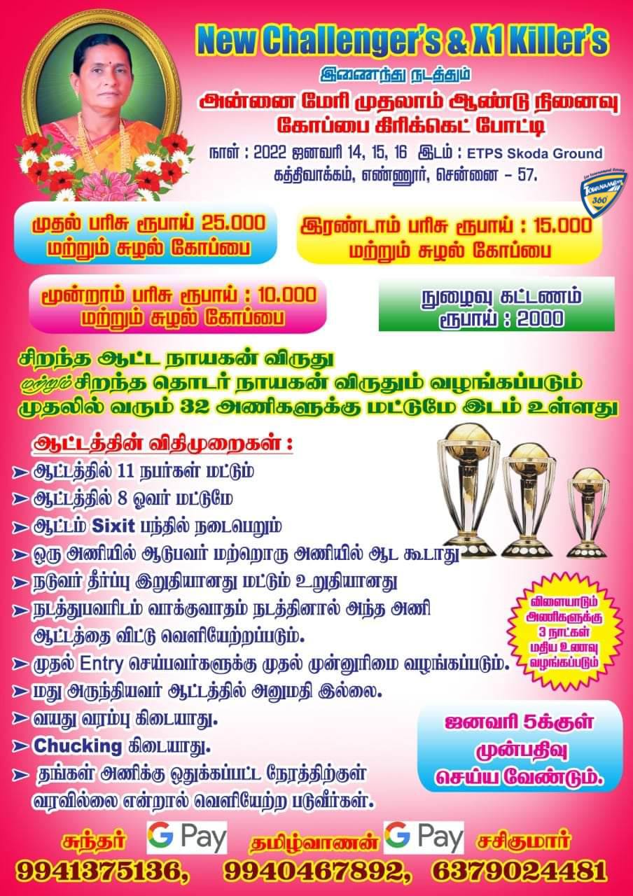1st Year Annai Mery Memorial Cricket Tournament
