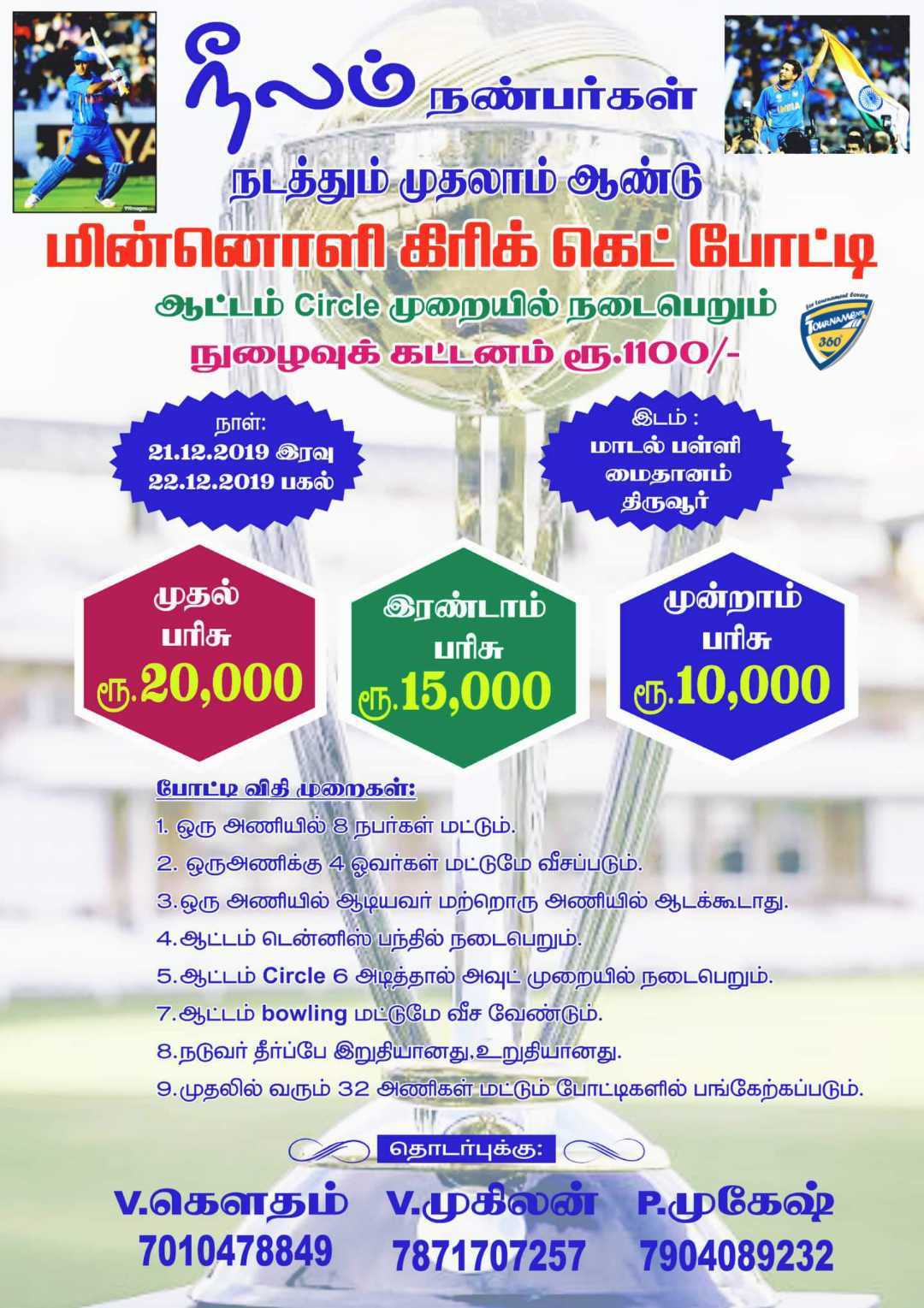 1st Year Floodlight Cricket Tournament 2019