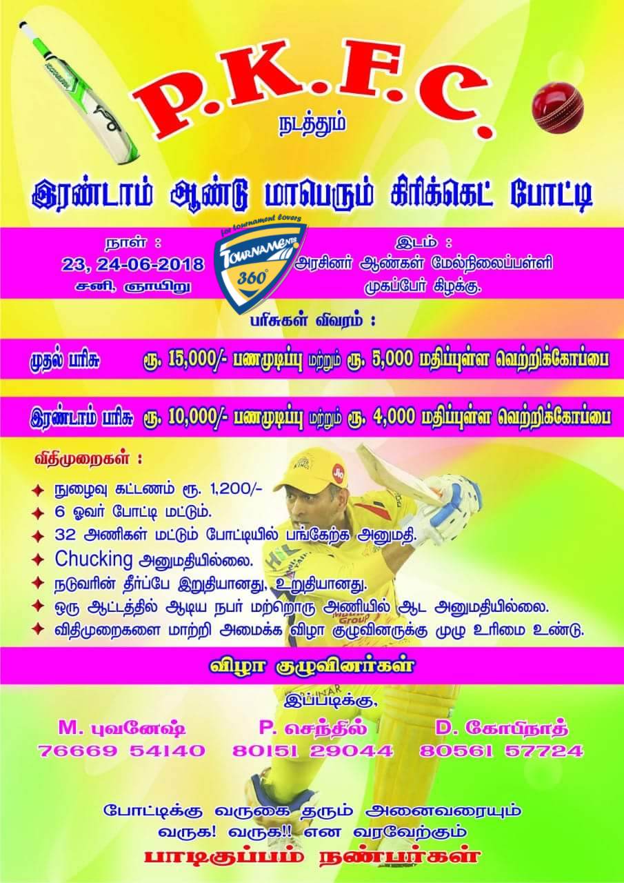 P.K.F.C's 2nd Year Cricket Tournament