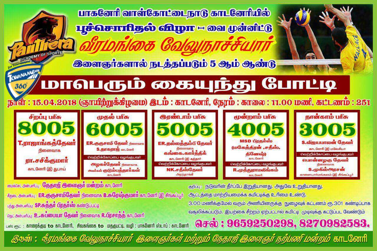 5th Year Volleyball Tournament in Sivaganga