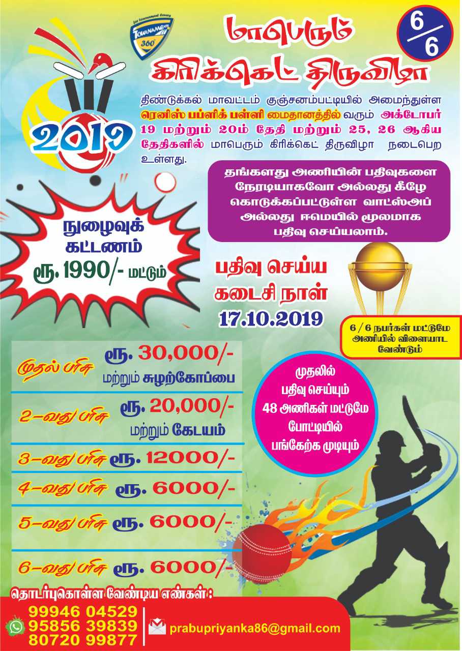 Cricket Tournament in Dindigul