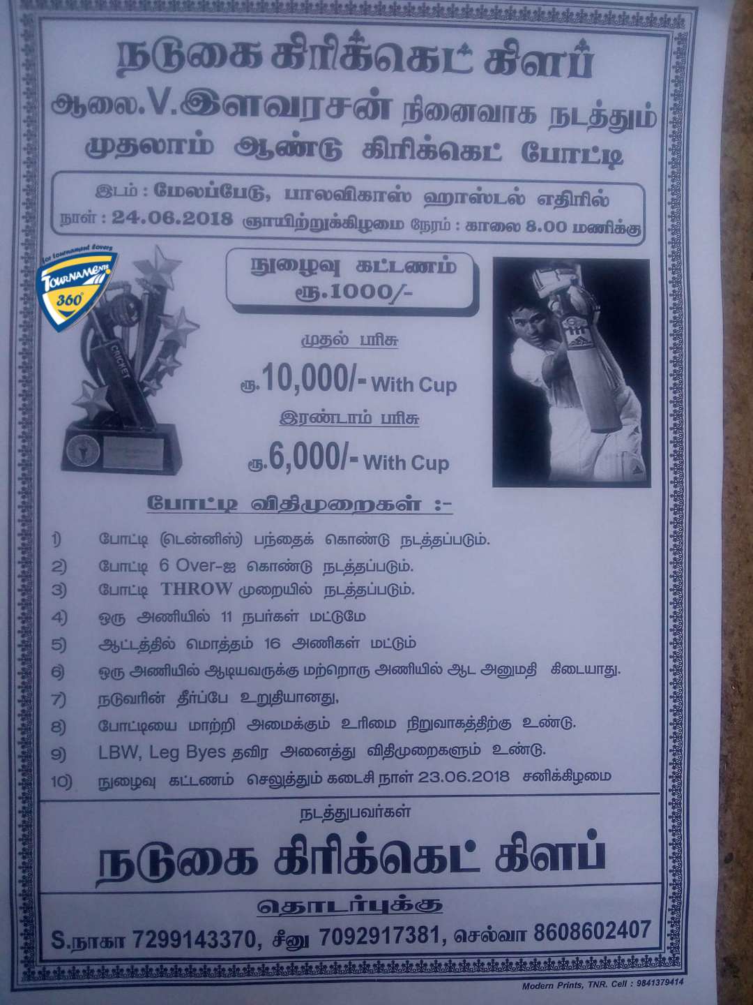 1st Year V.Elavarasan Memorial Cricket Tournament