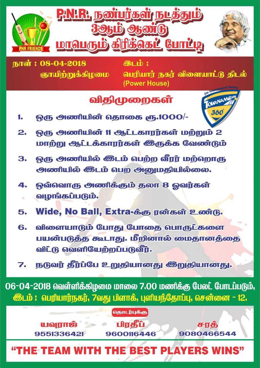 P N R Friends's 3rd Year Cricket Tournament