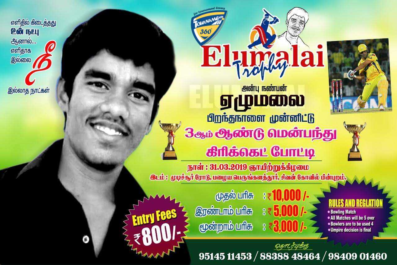 Elumalai Trophy 2019