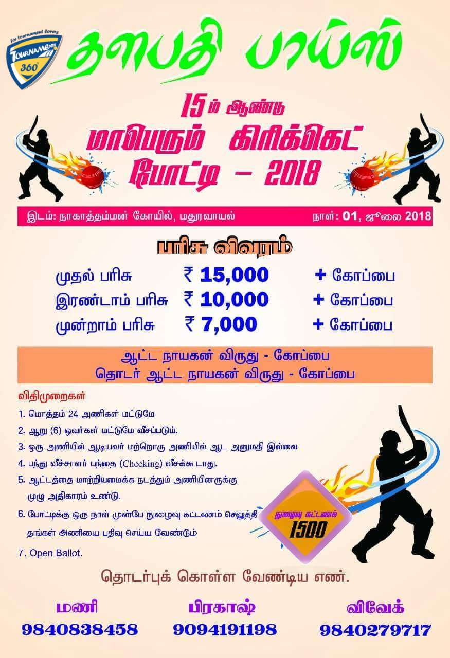 15th Year Cricket Tournament 2018